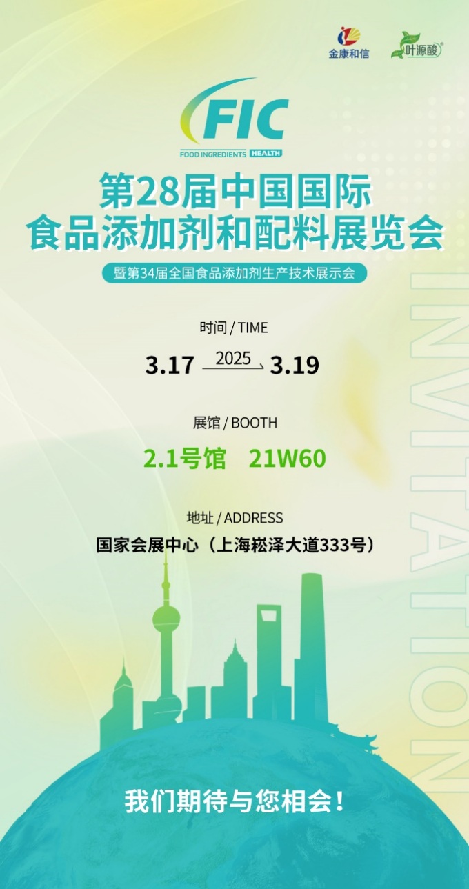 2025 FIC Health Expo: Bergabunglah dengan kami di Shanghai dengan magnafolate